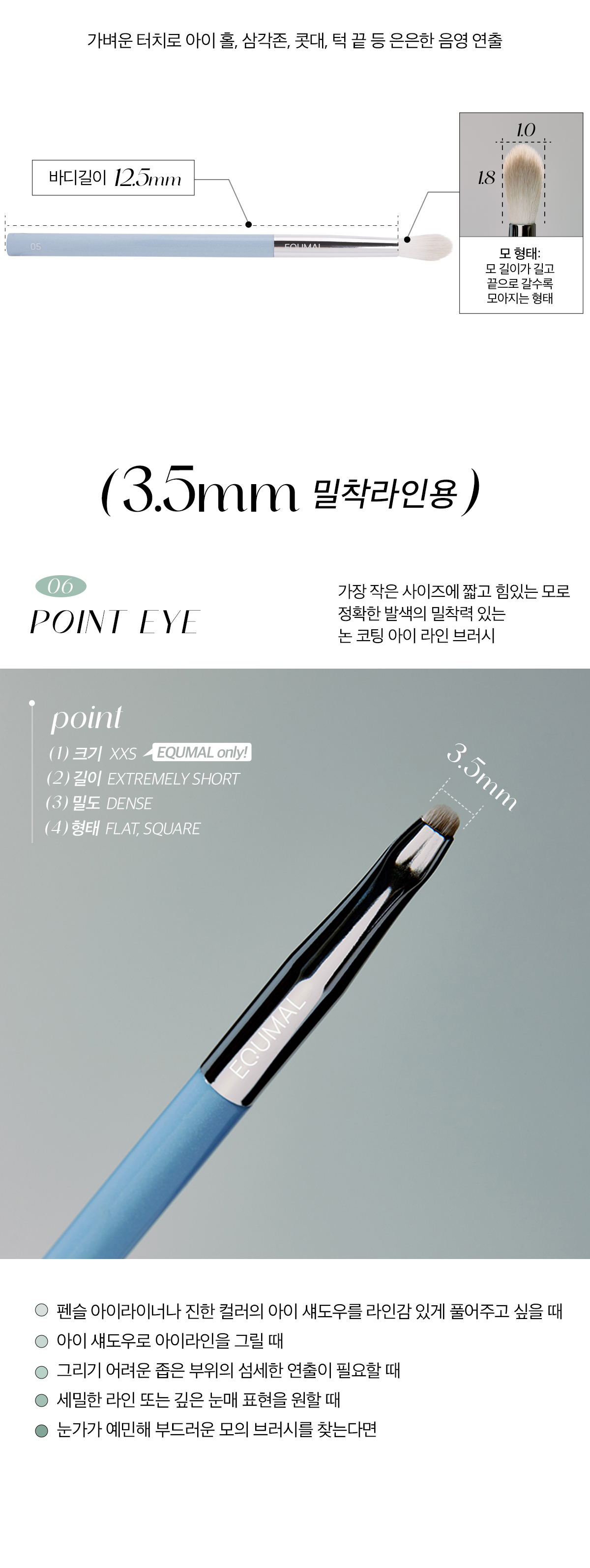 韓國 Equmal Easy Brush AA Eye Brush 眼妝掃具(#Eye01-10, 18) - 11種選擇