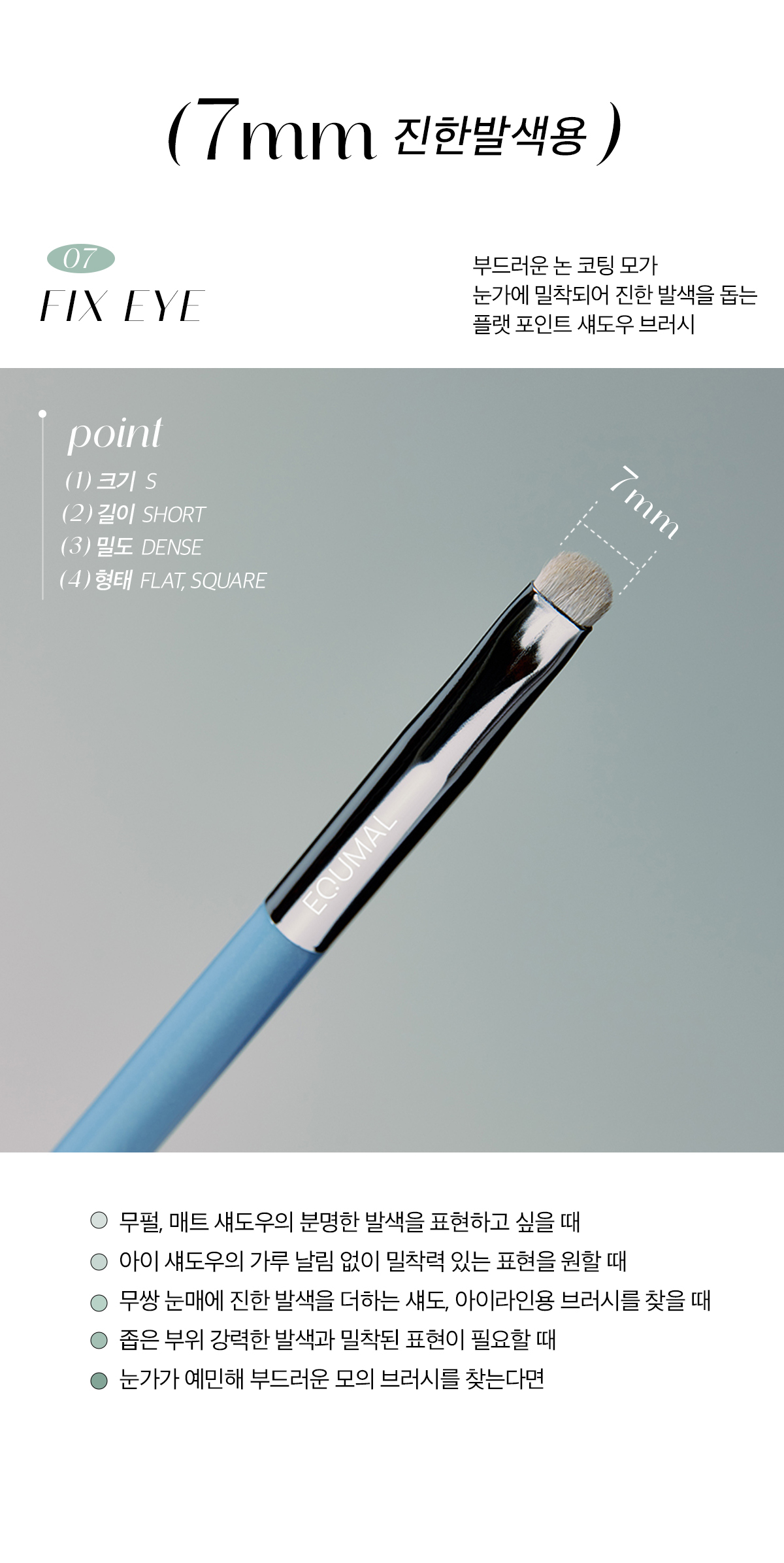 韓國 Equmal Easy Brush AA Eye Brush 眼妝掃具(#Eye01-10, 18) - 11種選擇