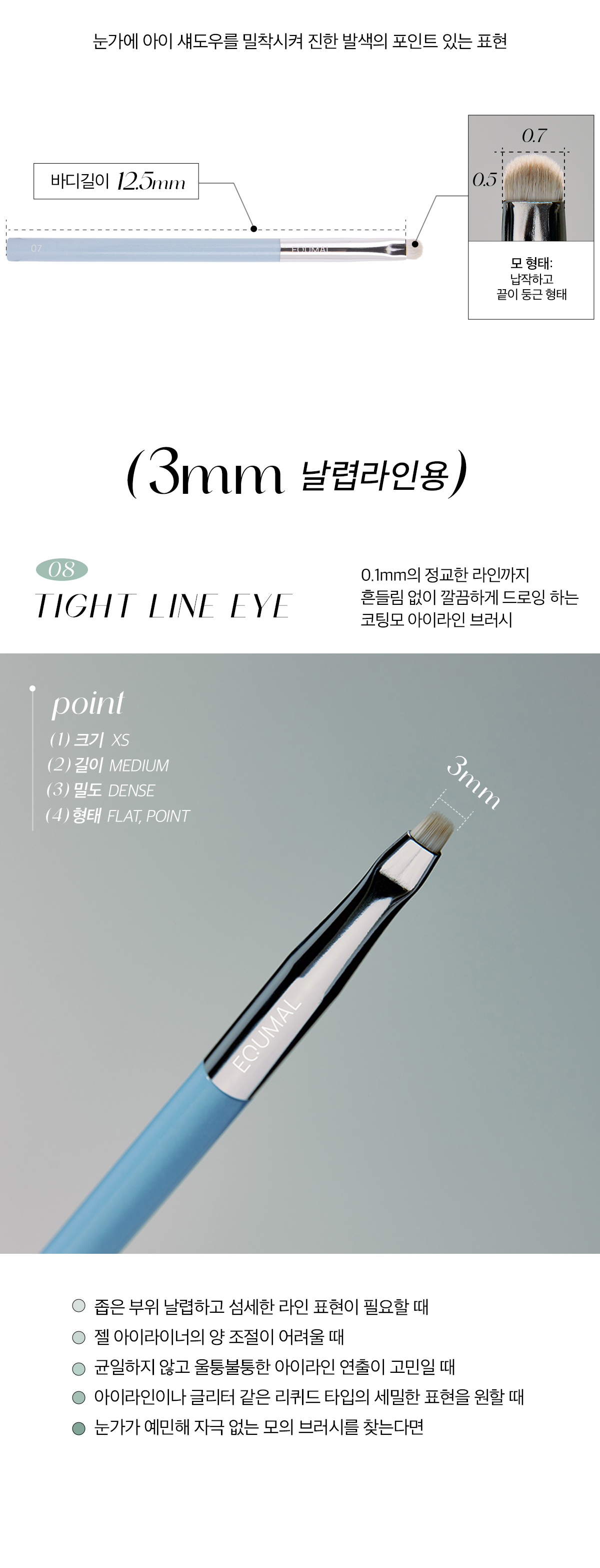 韓國 Equmal Easy Brush AA Eye Brush 眼妝掃具(#Eye01-10, 18) - 11種選擇