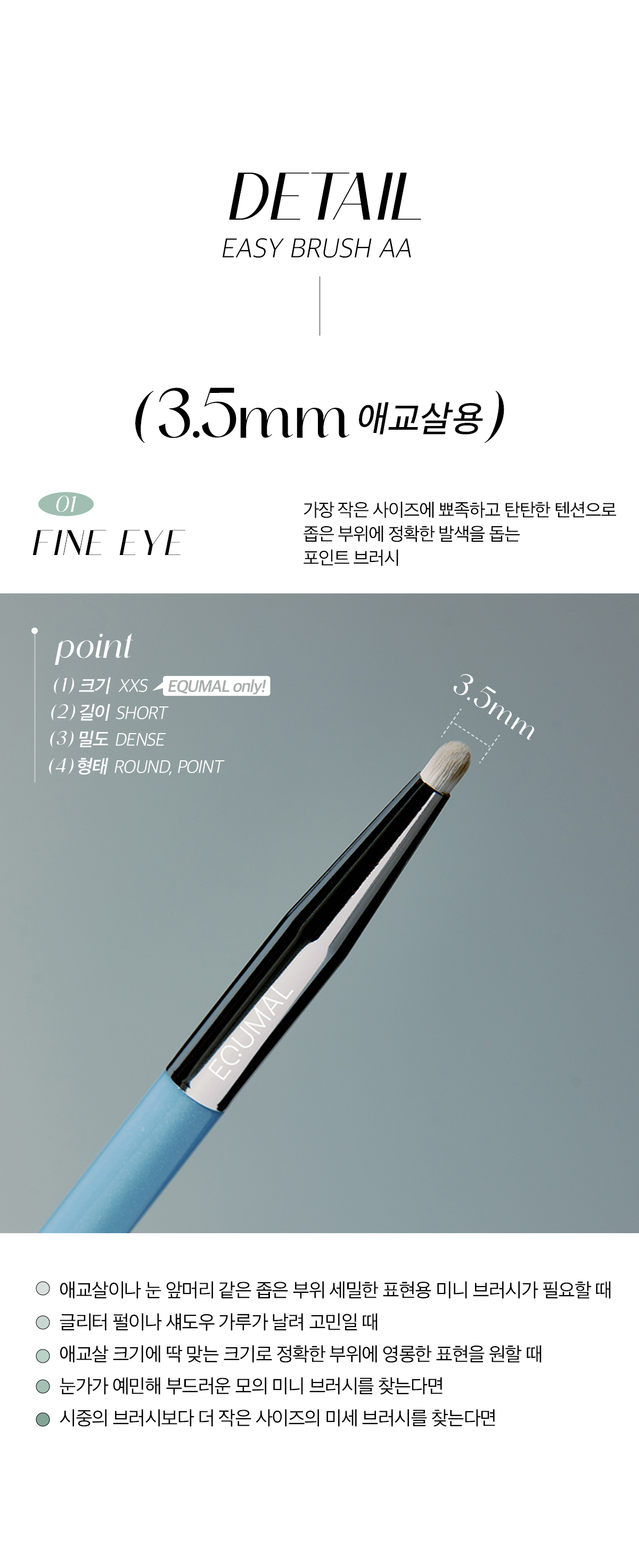 韓國 Equmal Easy Brush AA Eye Brush 眼妝掃具(#Eye01-10, 18) - 11種選擇