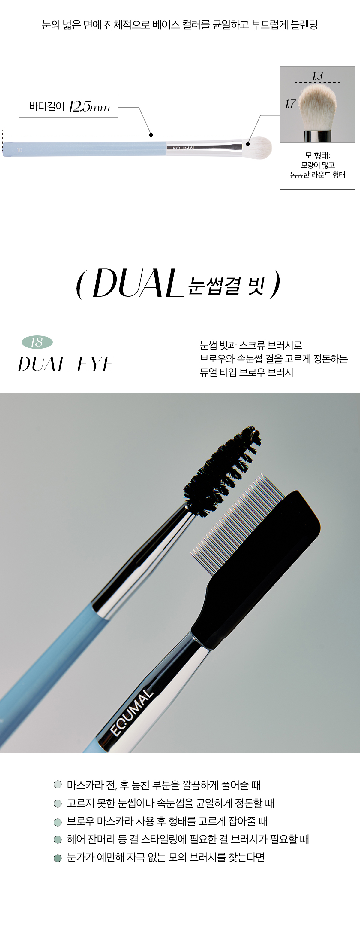 韓國 Equmal Easy Brush AA Eye Brush 眼妝掃具(#Eye01-10, 18) - 11種選擇
