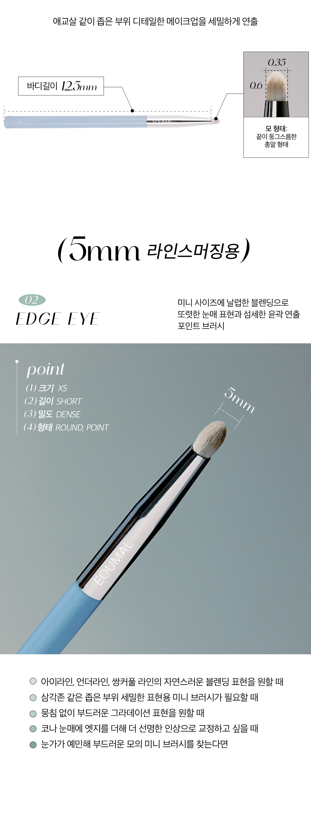 韓國 Equmal Easy Brush AA Eye Brush 眼妝掃具(#Eye01-10, 18) - 11種選擇