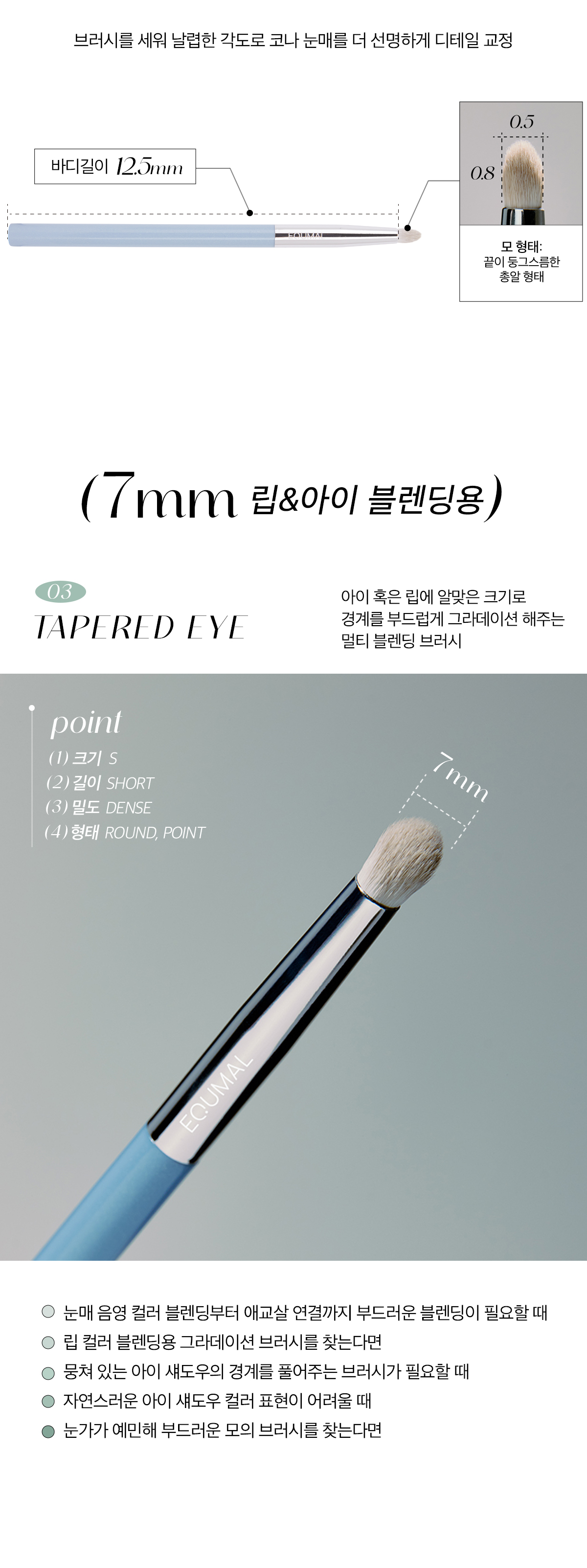 韓國 Equmal Easy Brush AA Eye Brush 眼妝掃具(#Eye01-10, 18) - 11種選擇