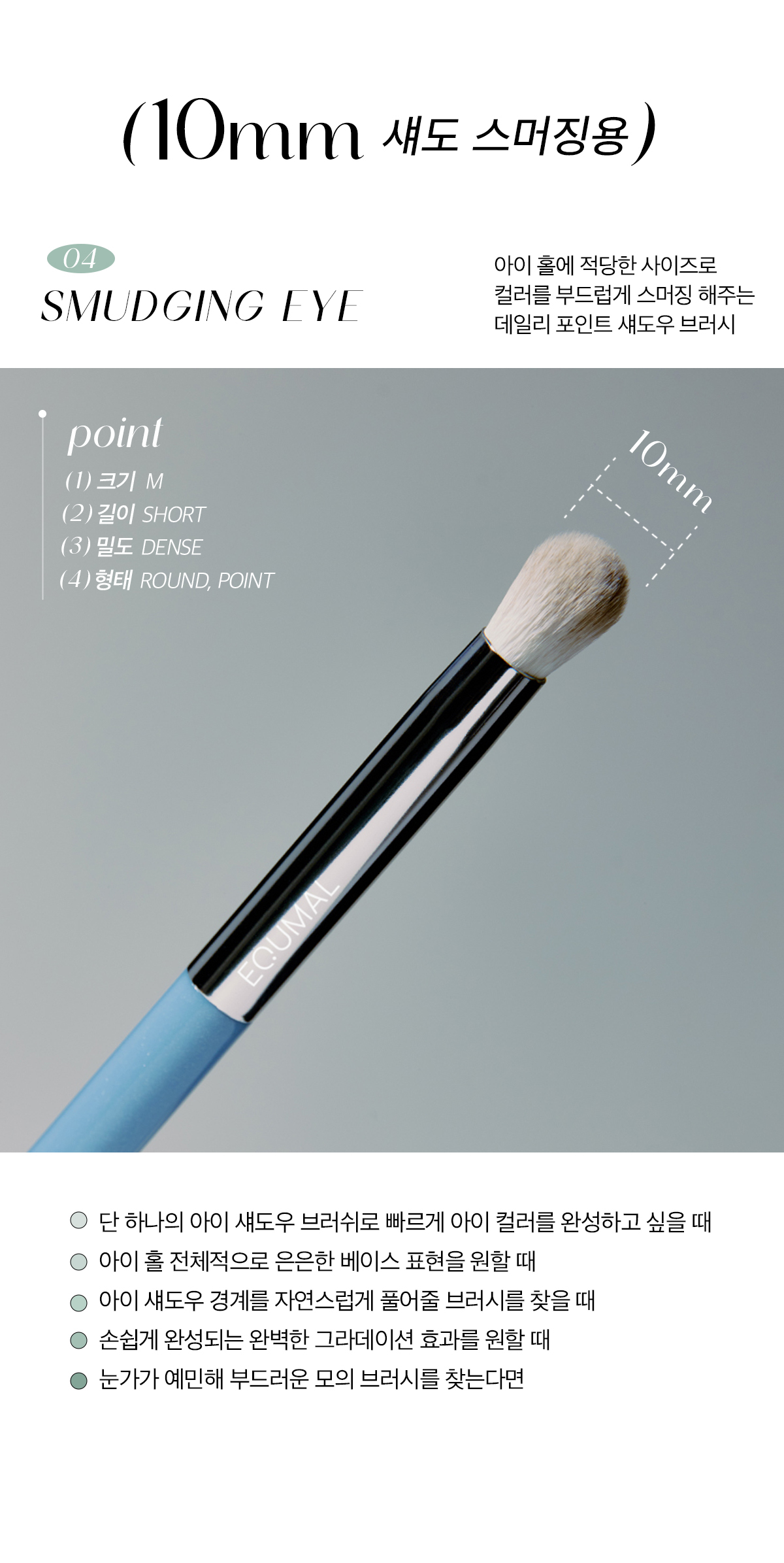 韓國 Equmal Easy Brush AA Eye Brush 眼妝掃具(#Eye01-10, 18) - 11種選擇