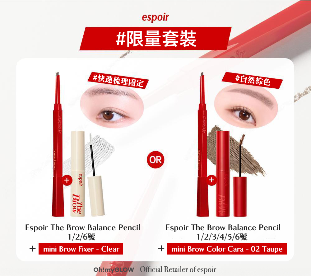 【必入限量Set 送眉膏#Clear Brow Fixer】⭐新色入！#自留款！韓國 Espoir X Minsco The Brow Balance Pencil 自然毛流感雙頭眉筆 - 6色選擇