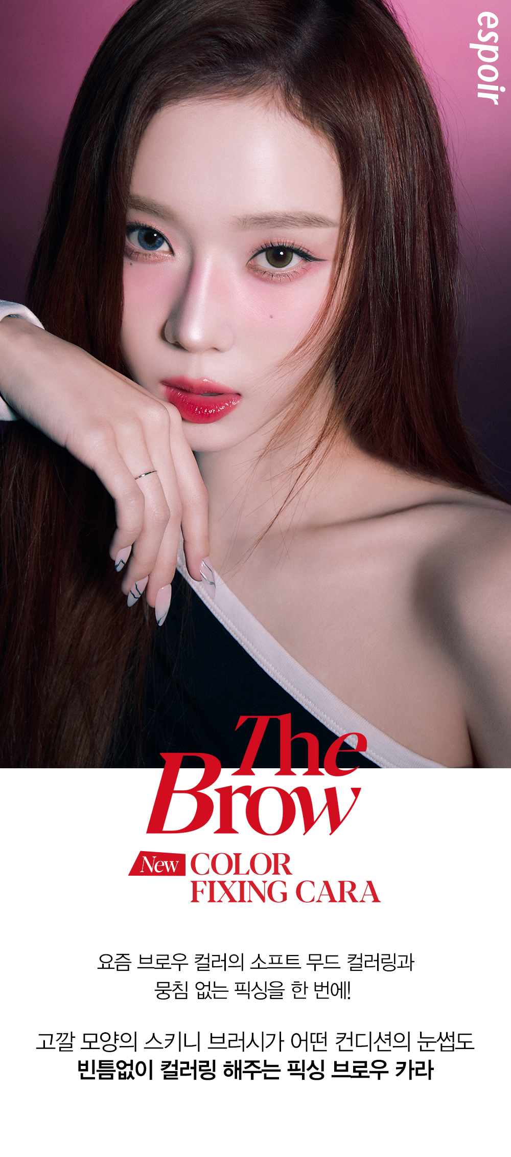 新色入！韓國Espoir The Brow Color Fixing Cara 防水染眉膏 - 3色選擇