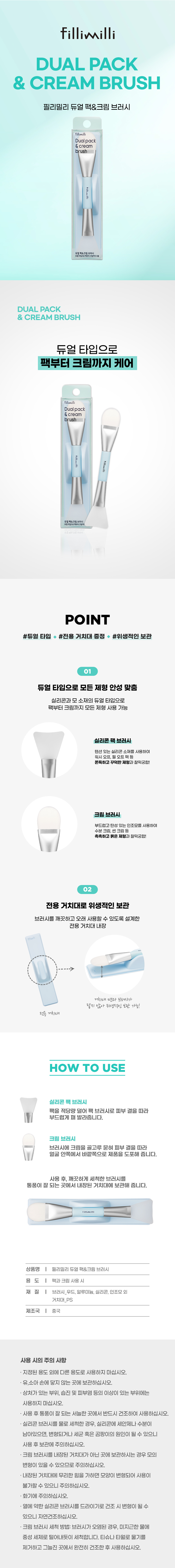 韓國 FilliMilli Dual Pack & Cream Brush 多用途雙頭護膚掃(矽膠軟膜刷 + 柔軟護膚掃)