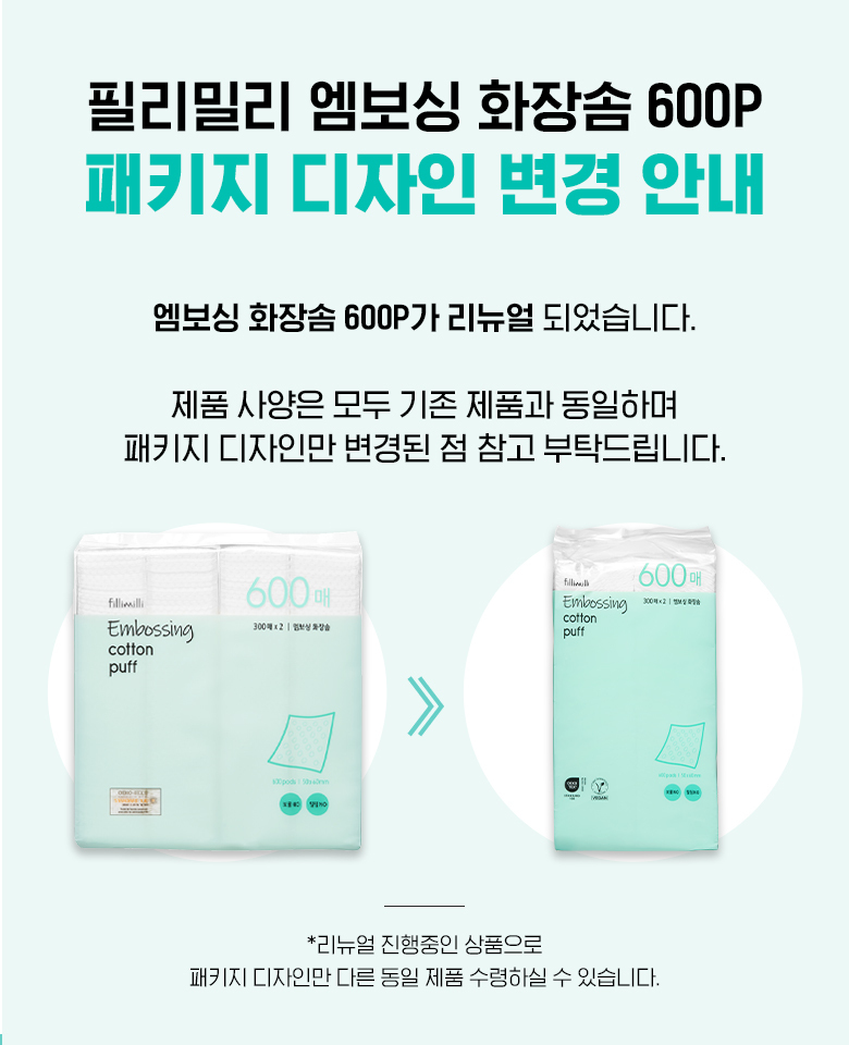 韓國 FilliMilli Embossing Cotton Puff 壓花化妝棉片- 600片裝