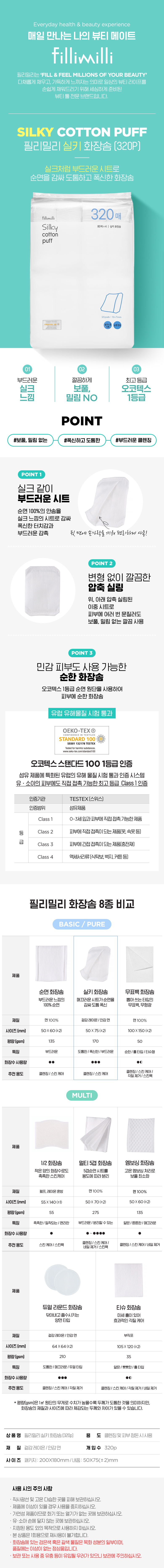 韓國 FilliMilli Silky Cotton Puff 絲滑純棉化妝棉片 - 320片裝