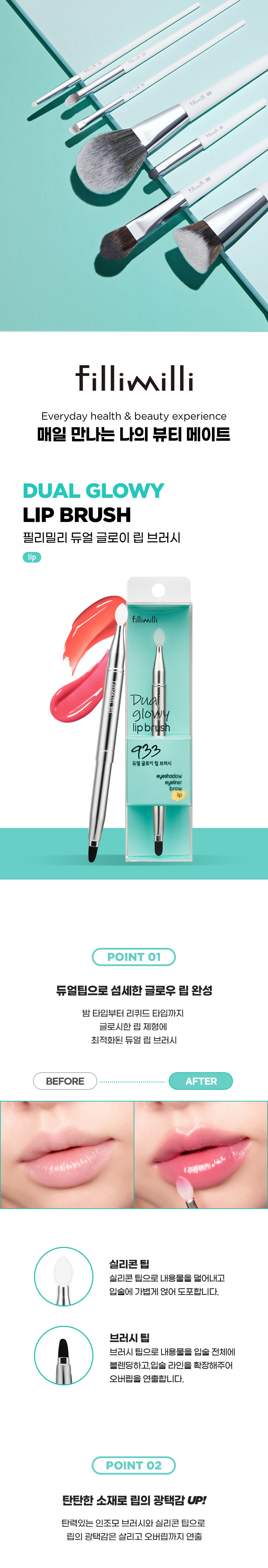 韓國 FilliMilli Dual Glowy Lip Brush #933 雙頭水光唇專用唇掃(矽膠唇刷+blending唇掃) 連筆蓋