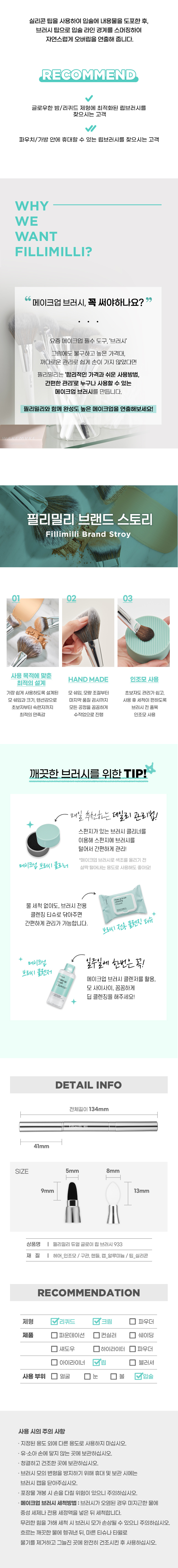 韓國 FilliMilli Dual Glowy Lip Brush #933 雙頭水光唇專用唇掃(矽膠唇刷+blending唇掃) 連筆蓋