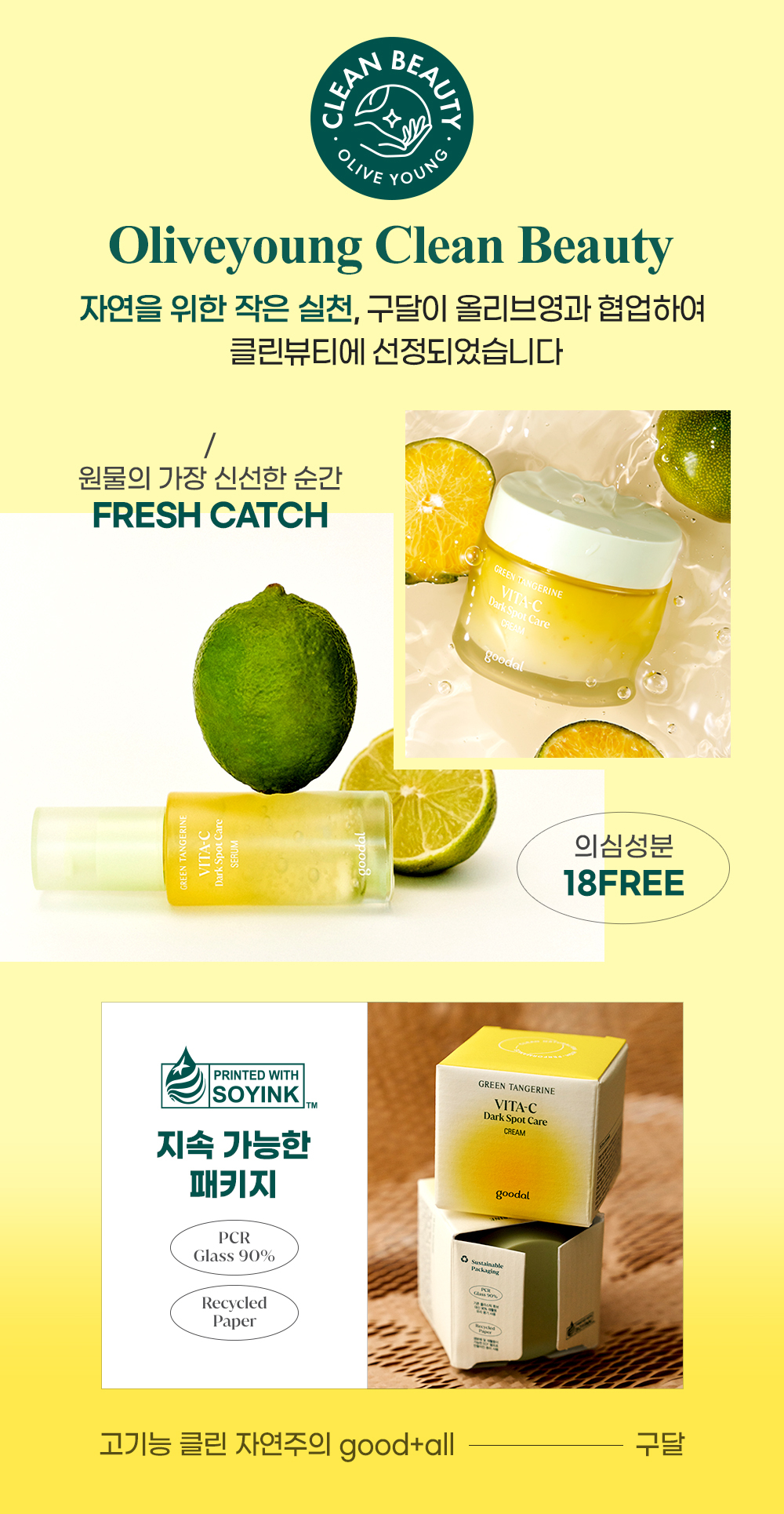 4週亮眼~韓國 Goodal Green Tangerine Vita C Dark Circle Eye Cream 濟州青橘維C告別黑眼圈眼霜 - 30ml