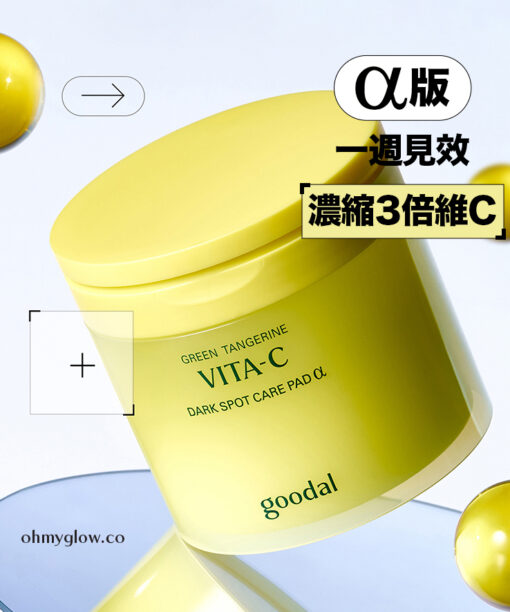 〖新升級Alpha版!濃縮3倍維C〗~韓國 Goodal Green Tangerine Vita C Dark Spot Care Pad Alpha 濟州青橘維C亮白淡斑保濕爽膚棉片 70片裝