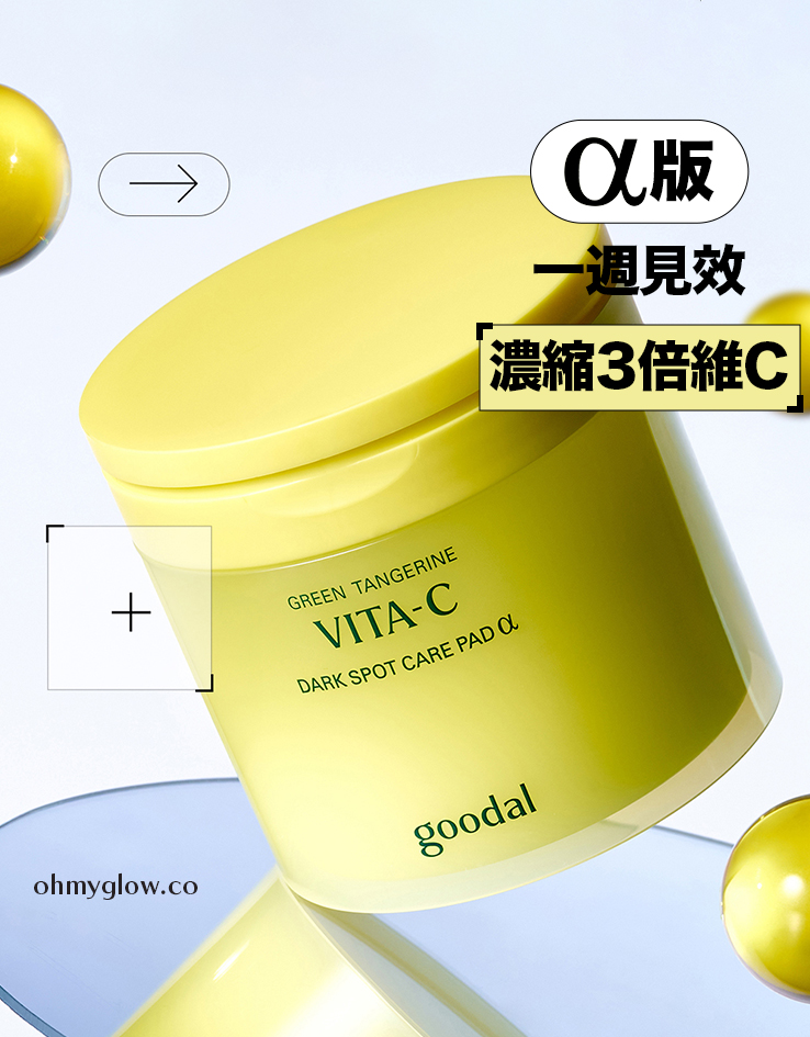 〖新升級Alpha版!濃縮3倍維C〗~韓國 Goodal Green Tangerine Vita C Dark Spot Care Pad Alpha 濟州青橘維C亮白淡斑保濕爽膚棉片 70片裝 〖新升級Alpha版!濃縮3倍維C〗~韓國 Goodal Green Tangerine Vita C Dark Spot Care Pad Alpha 濟州青橘維C亮白淡斑保濕爽膚棉片 70片裝