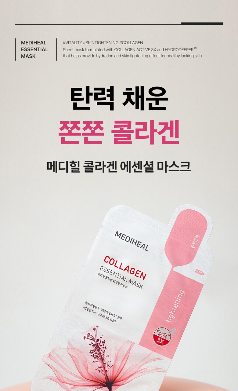 🏆回彈抗老～韓國Mediheal Collagen Essential Mask 3X膠原蛋白彈力緊緻抗老精華面膜 10片裝 - 2種選擇