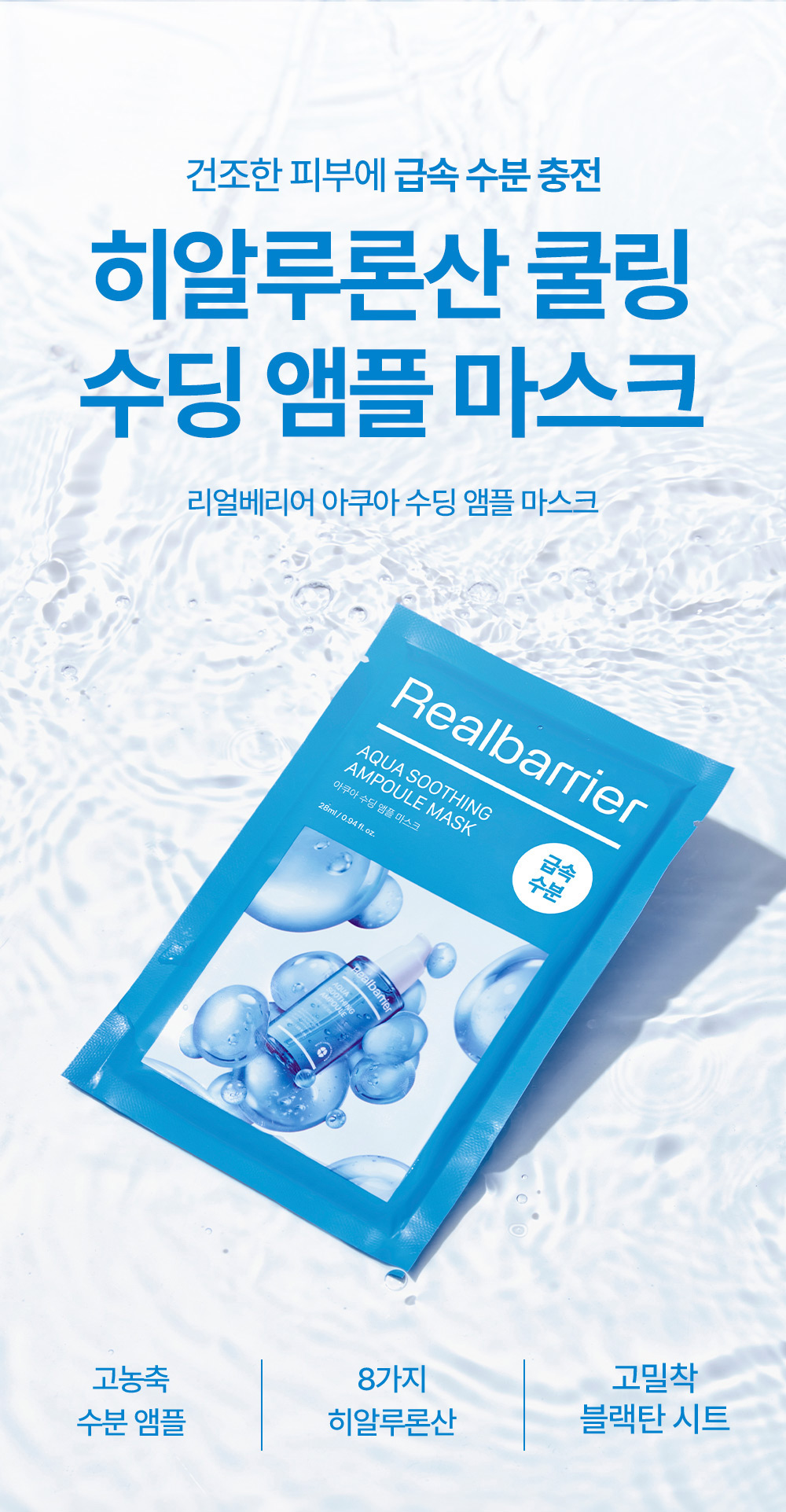 推乾敏肌~韓國 Real Barrier Aqua Soothing Ampoule Mask 速效補水舒緩水潤安瓶精華面膜 - 2種選擇