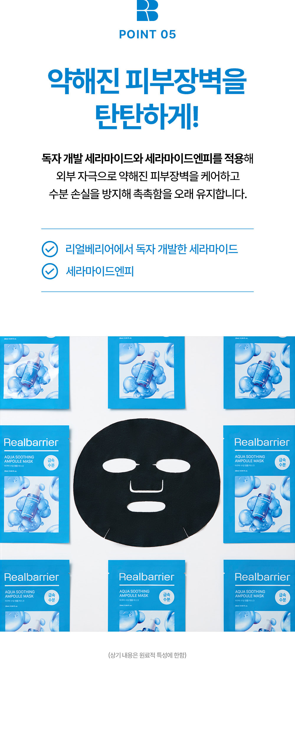 推乾敏肌~韓國 Real Barrier Aqua Soothing Ampoule Mask 速效補水舒緩水潤安瓶精華面膜 - 2種選擇