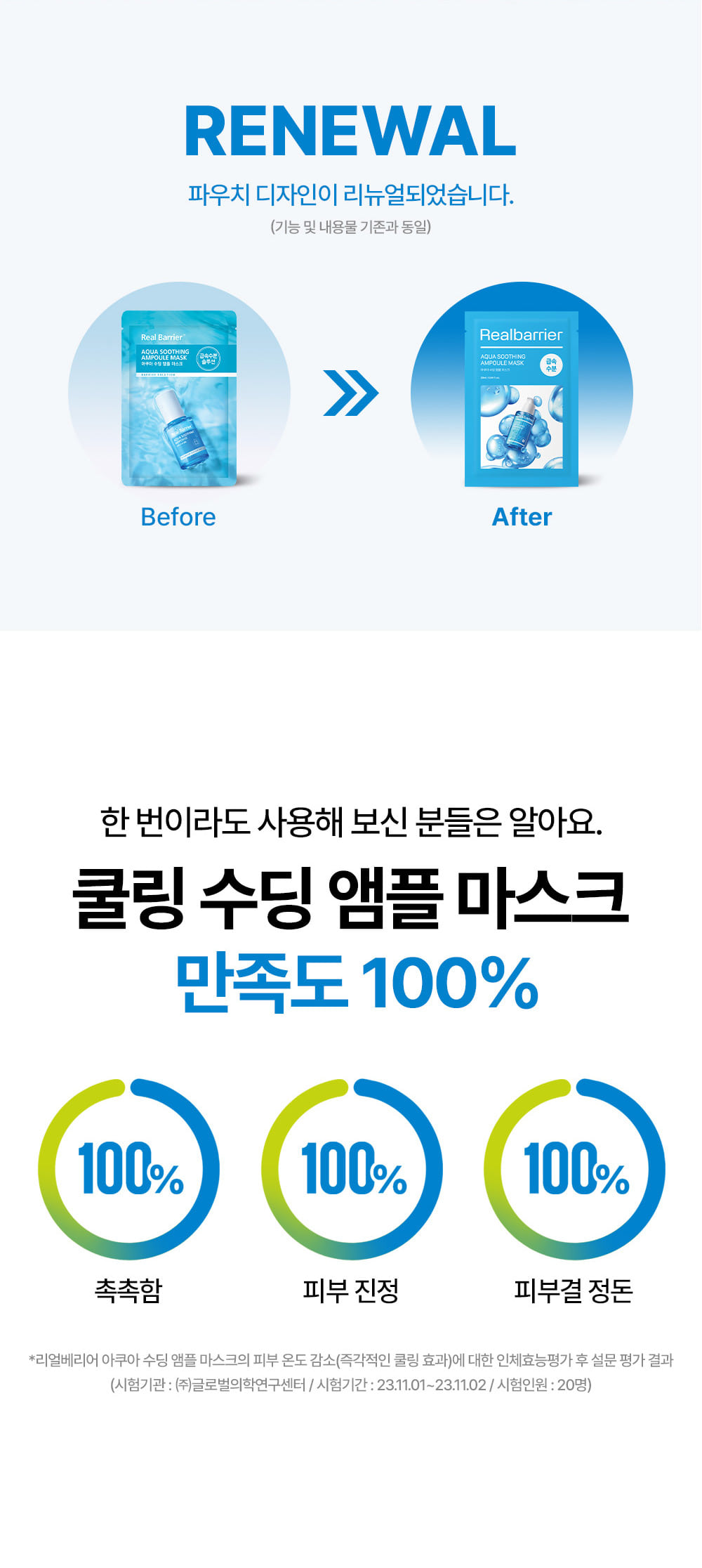 推乾敏肌~韓國 Real Barrier Aqua Soothing Ampoule Mask 速效補水舒緩水潤安瓶精華面膜 - 2種選擇