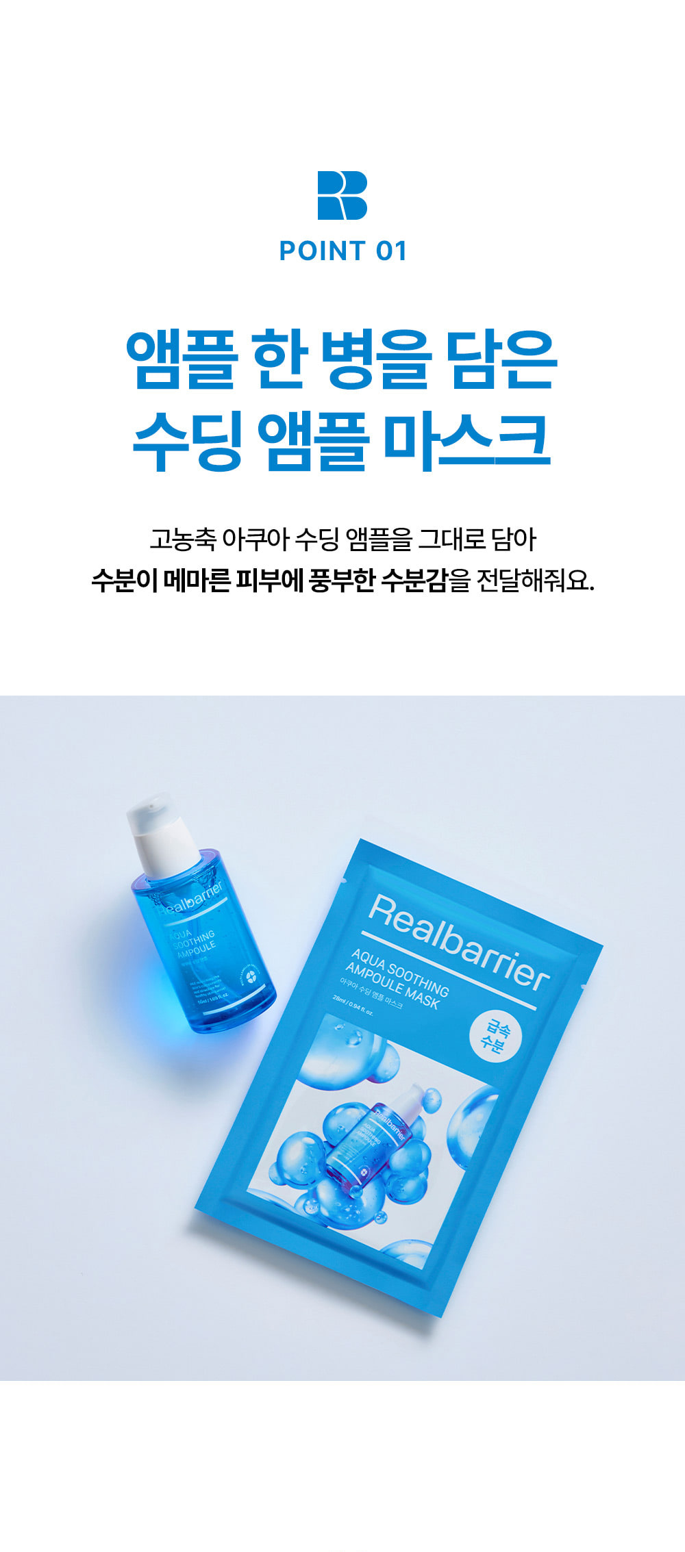 推乾敏肌~韓國 Real Barrier Aqua Soothing Ampoule Mask 速效補水舒緩水潤安瓶精華面膜 - 2種選擇