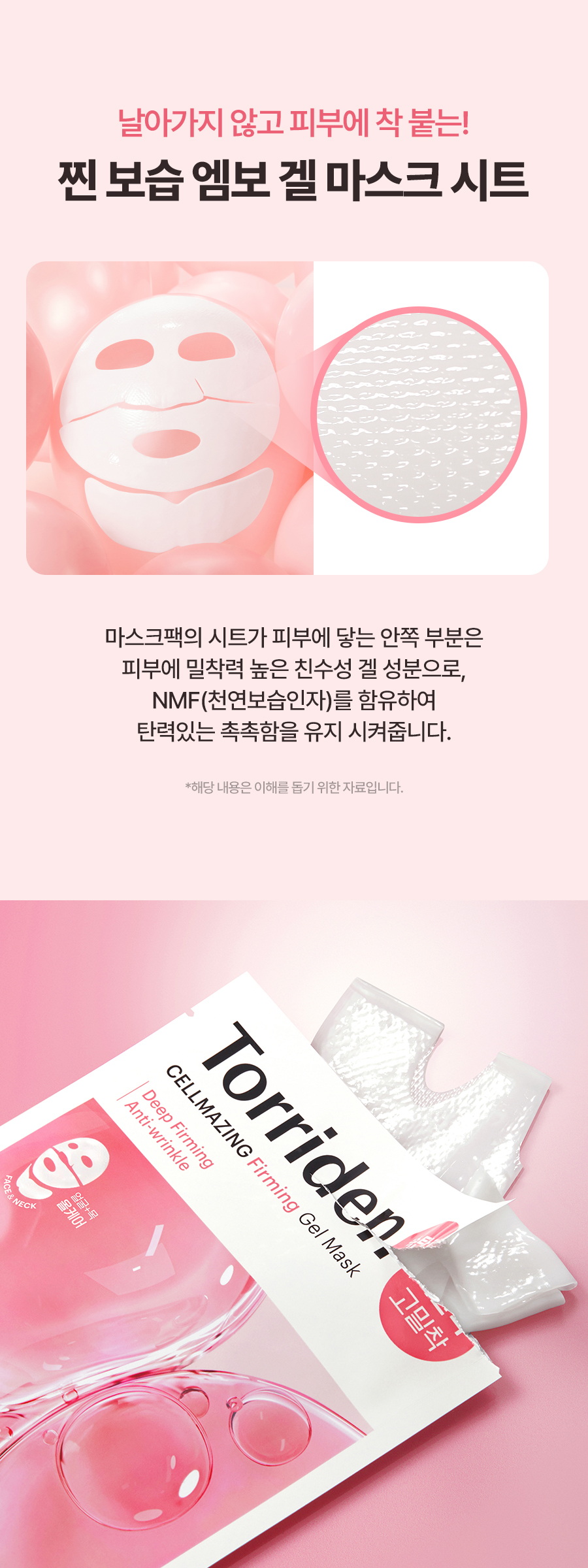 韓國 Torriden Cellmaizing Firming Gel Mask 低分子膠原蛋白彈力緊緻果凍面膜連頸膜 - 單片