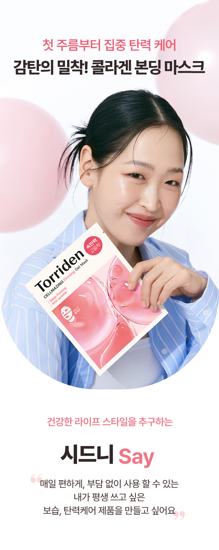 韓國 Torriden Cellmaizing Firming Gel Mask 低分子膠原蛋白彈力緊緻果凍面膜連頸膜 - 單片