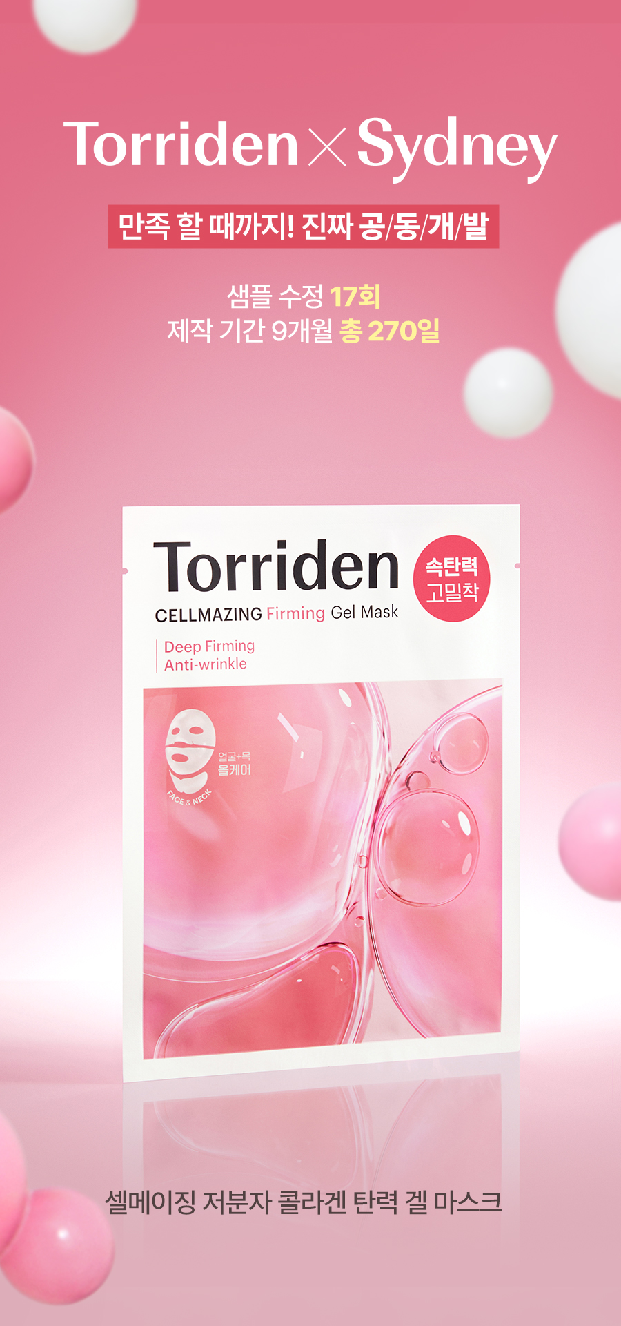 韓國 Torriden Cellmaizing Firming Gel Mask 低分子膠原蛋白彈力緊緻果凍面膜連頸膜 - 單片