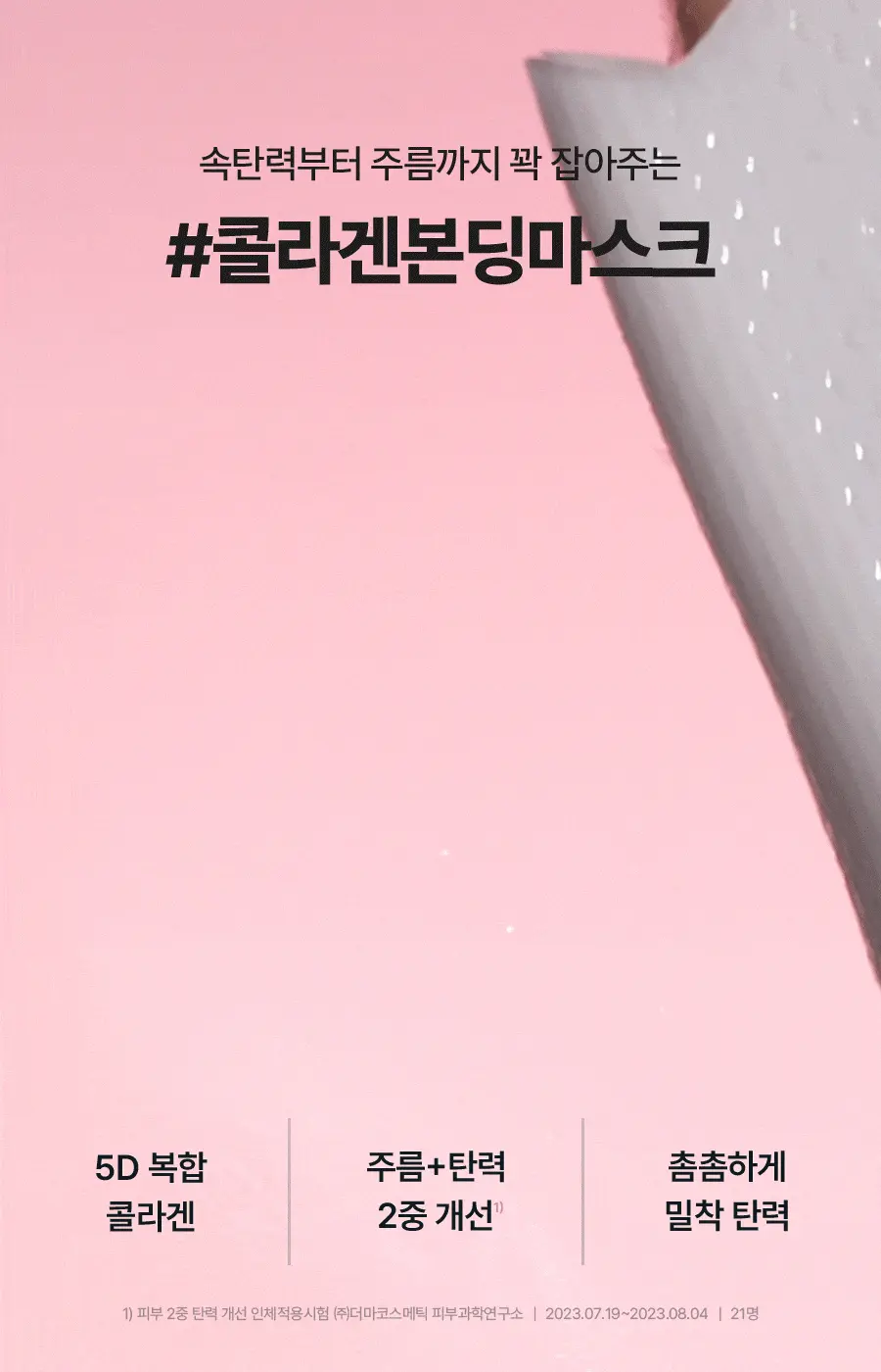 韓國 Torriden Cellmaizing Firming Gel Mask 低分子膠原蛋白彈力緊緻果凍面膜連頸膜 - 單片