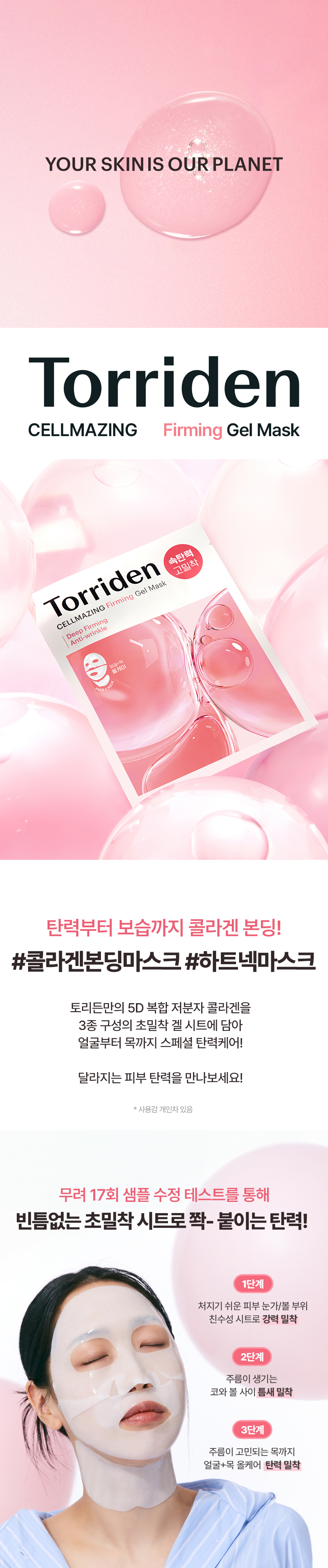 韓國 Torriden Cellmaizing Firming Gel Mask 低分子膠原蛋白彈力緊緻果凍面膜連頸膜 - 單片