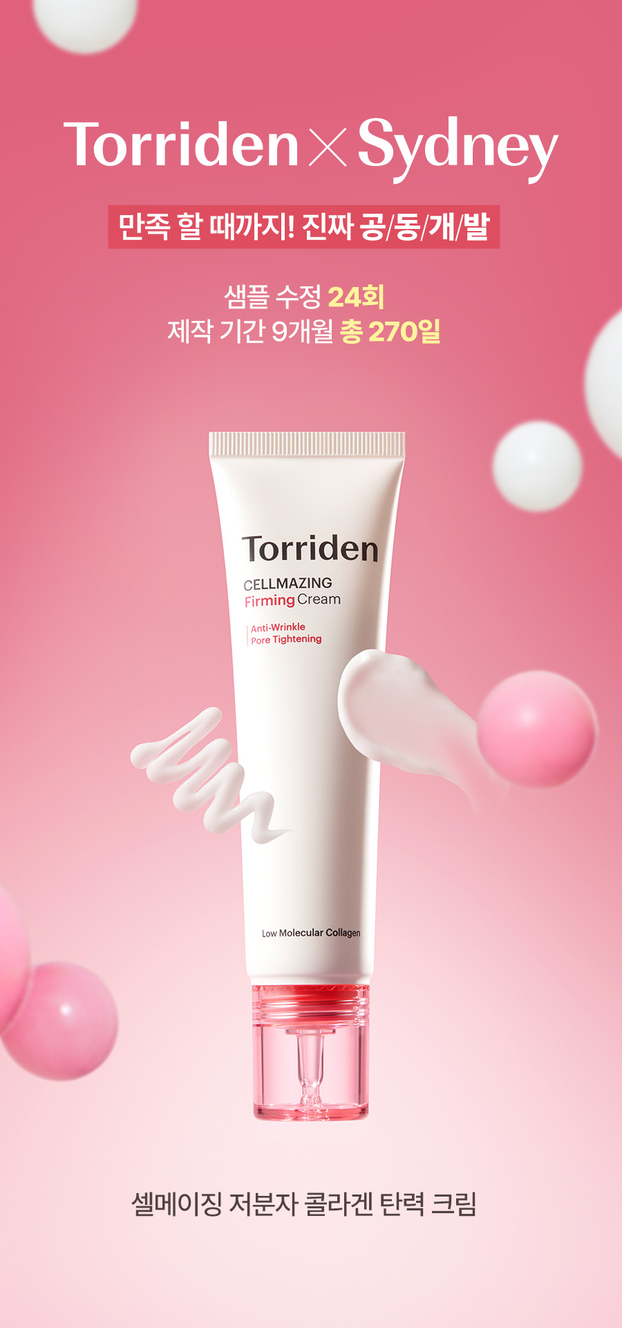 抗老收毛孔～韓國 Torriden CELLMAIZING Firming Cream 低分子膠原蛋白彈力緊緻面霜