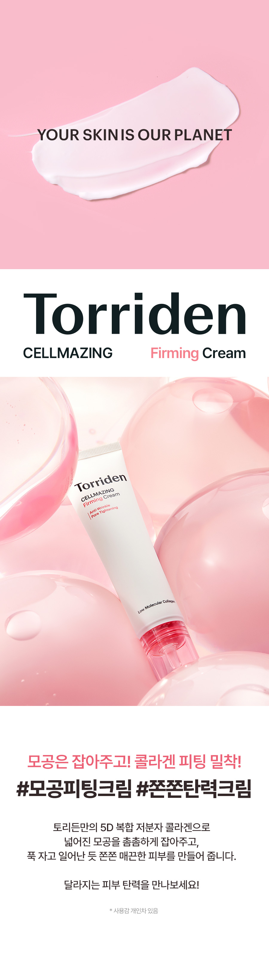 抗老收毛孔～韓國 Torriden CELLMAIZING Firming Cream 低分子膠原蛋白彈力緊緻面霜