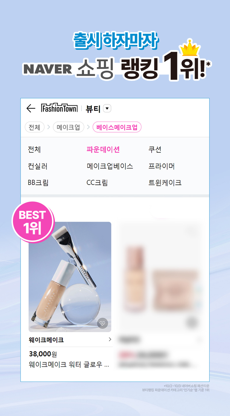 韓國 WakeMake Water Glow Coating Foundation 水感持久水光純素粉底液 SPF38 PA++ - 4色選擇