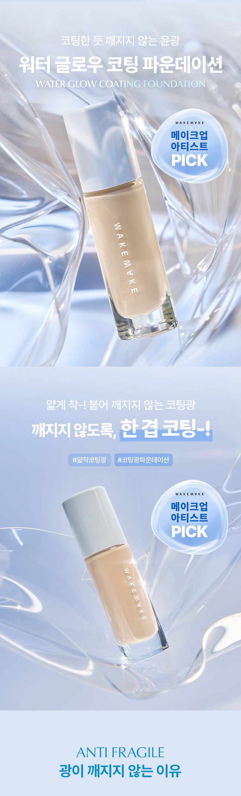 韓國 WakeMake Water Glow Coating Foundation 水感持久水光純素粉底液 SPF38 PA++ - 4色選擇