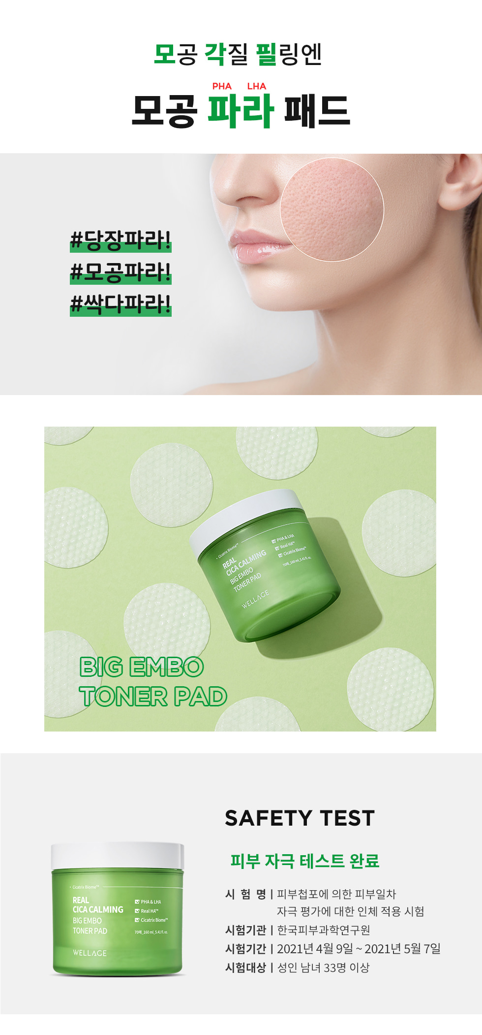 韓國 Wellage Real Cica Calming Big Embo Toner Pad 95%純積雪草💚鎮靜爽膚棉片 - 70片裝