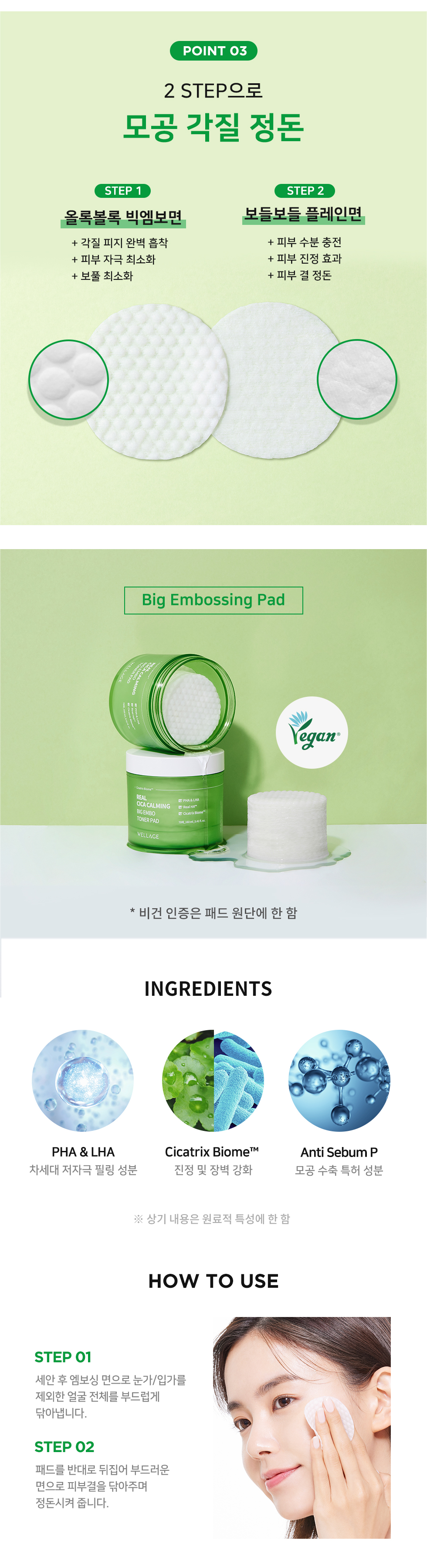 韓國 Wellage Real Cica Calming Big Embo Toner Pad 95%純積雪草💚鎮靜爽膚棉片 - 70片裝