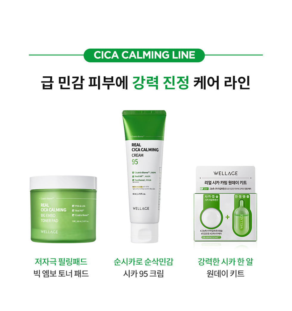 韓國 Wellage Real Cica Calming Big Embo Toner Pad 95%純積雪草💚鎮靜爽膚棉片 - 70片裝