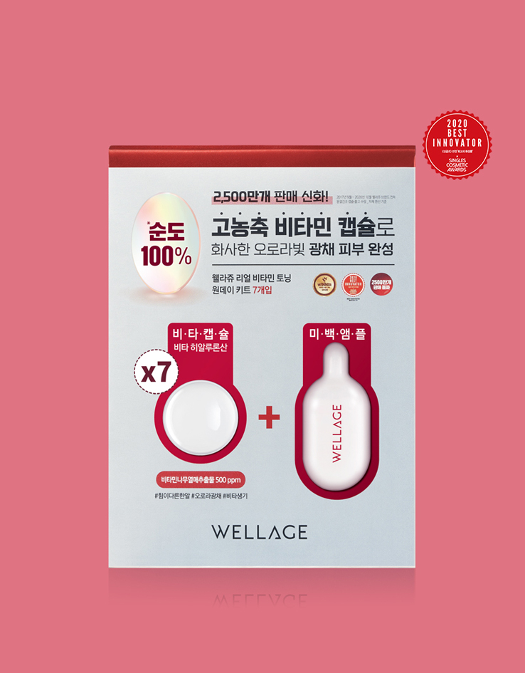 美白提亮淡紋～韓國 Wellage Real Vitamin Toning One Day Kit 一天急救高濃度維生素透明質酸亮白精華膠囊 - 7日裝