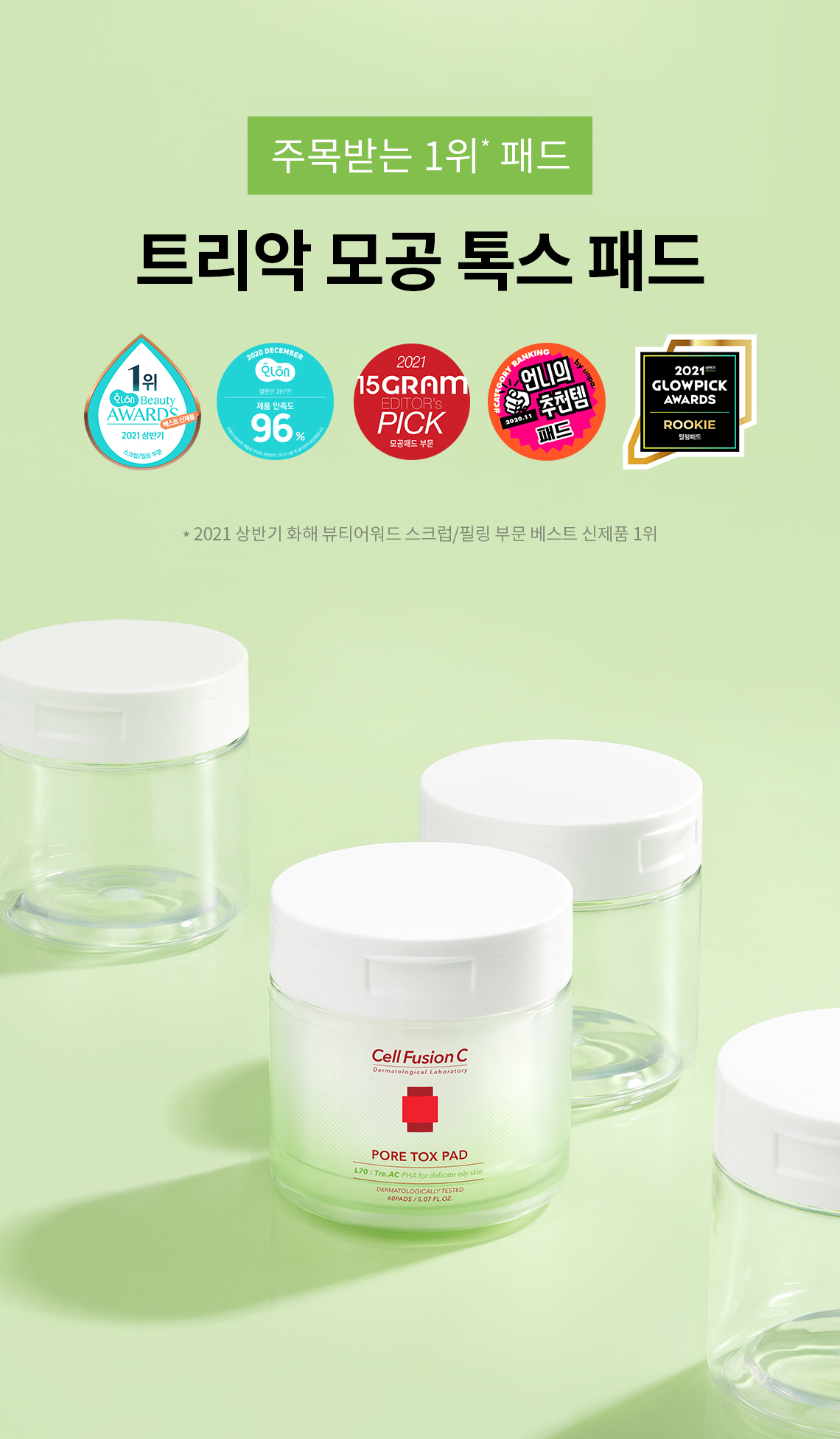 韓國 Cell Fusion C Pore Tox Pad 收毛孔淨膚爽膚棉片 - 60片裝