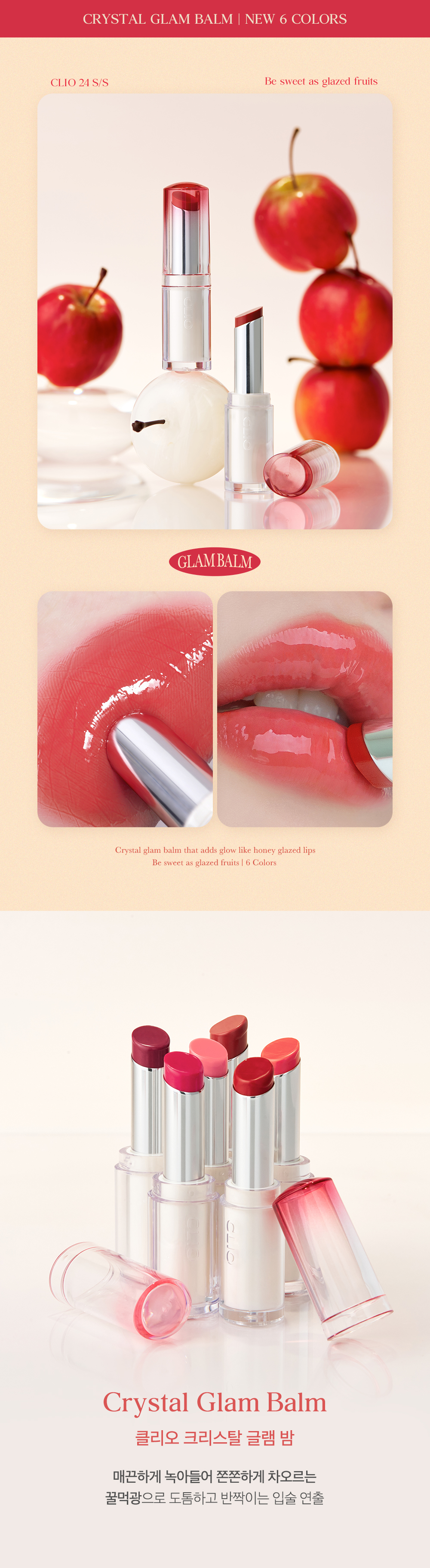 韓國 CLIO X 俞真 Crystal Glam Balm 🍎晶透水潤唇膏 - 6色選擇
