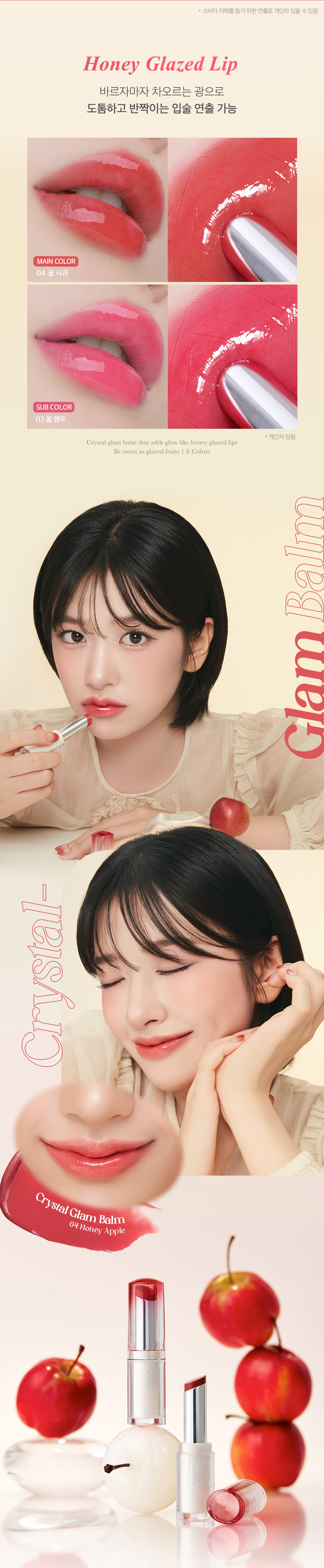 韓國 CLIO X 俞真 Crystal Glam Balm 🍎晶透水潤唇膏 - 6色選擇