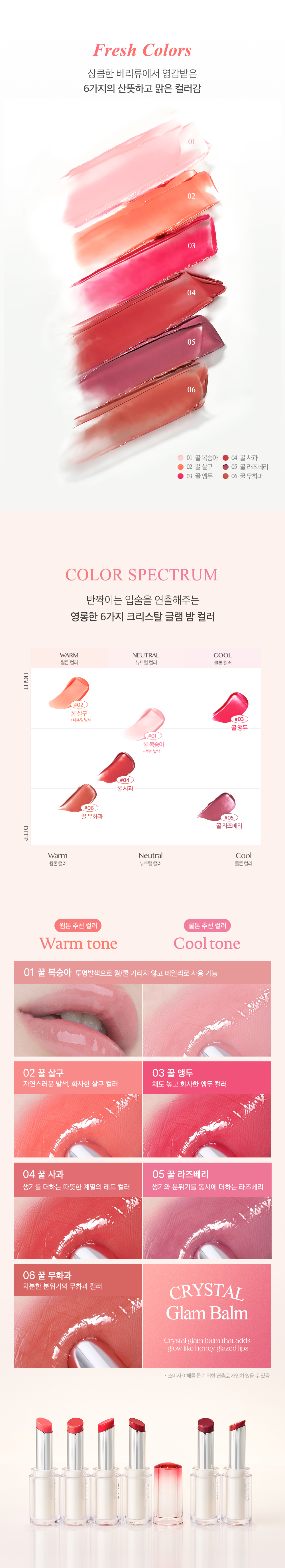 韓國 CLIO X 俞真 Crystal Glam Balm 🍎晶透水潤唇膏 - 6色選擇