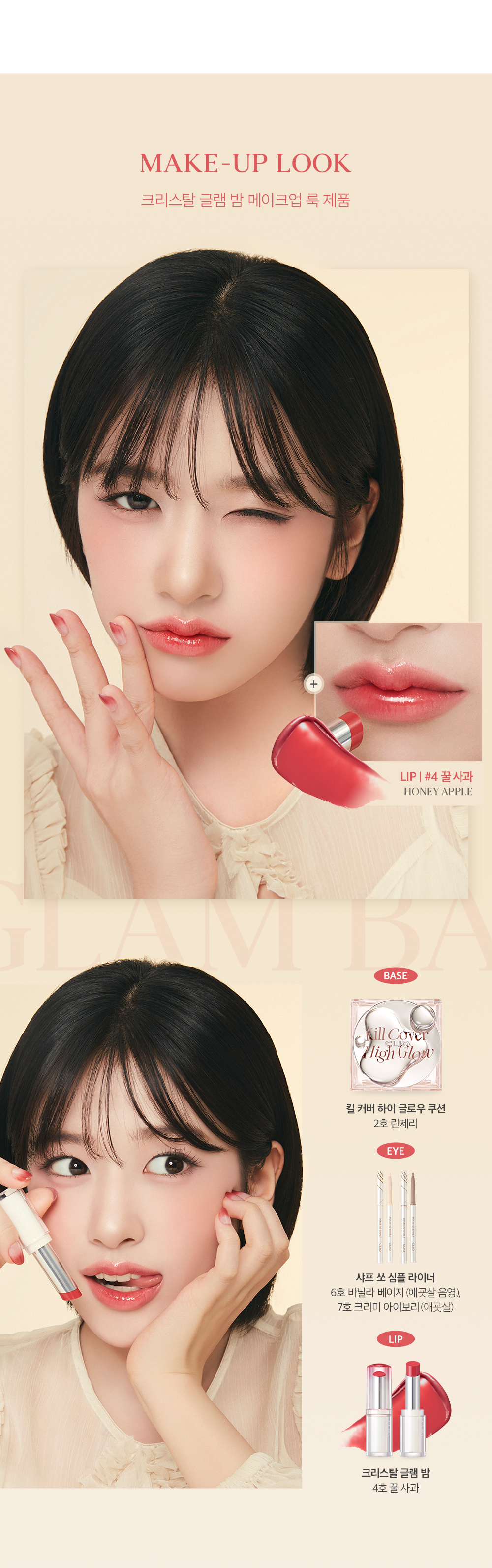 韓國 CLIO X 俞真 Crystal Glam Balm 🍎晶透水潤唇膏 - 6色選擇