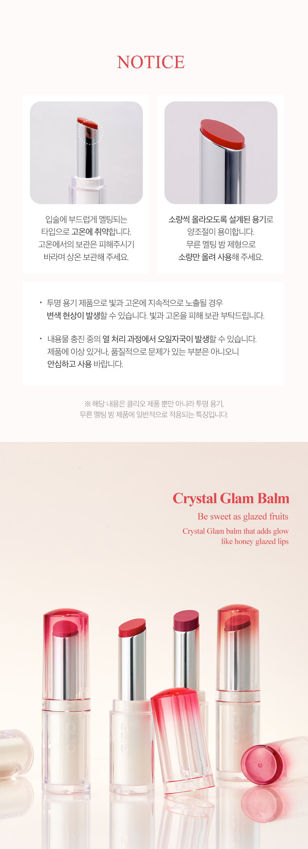 韓國 CLIO X 俞真 Crystal Glam Balm 🍎晶透水潤唇膏 - 6色選擇