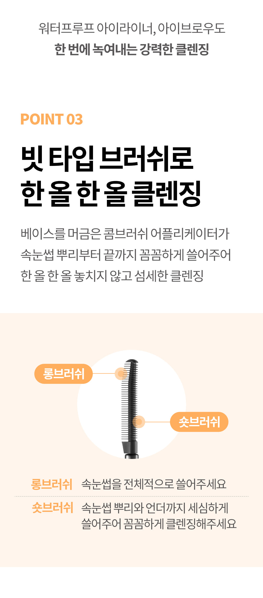 一刷卸淨～韓國 Cosnori Long Active Mascara Remover 護睫純素睫毛卸除液