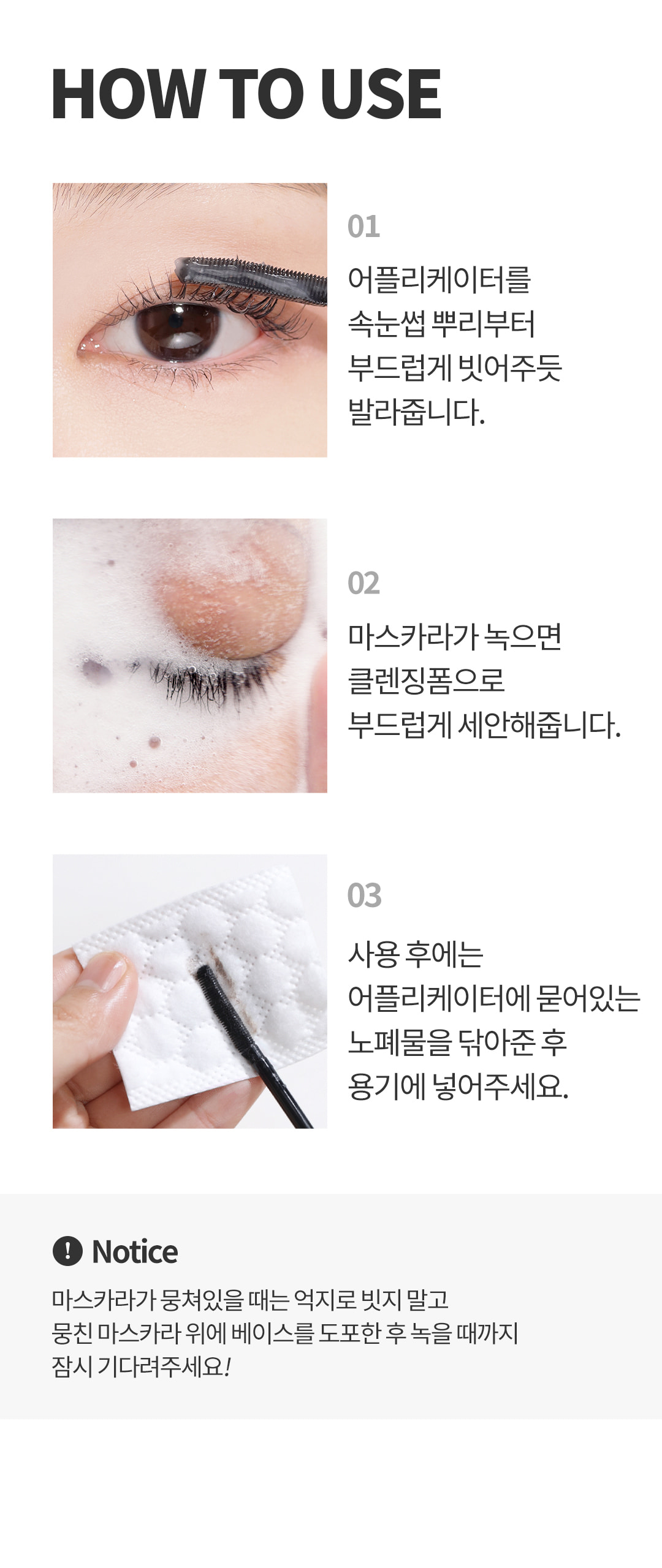 一刷卸淨～韓國 Cosnori Long Active Mascara Remover 護睫純素睫毛卸除液