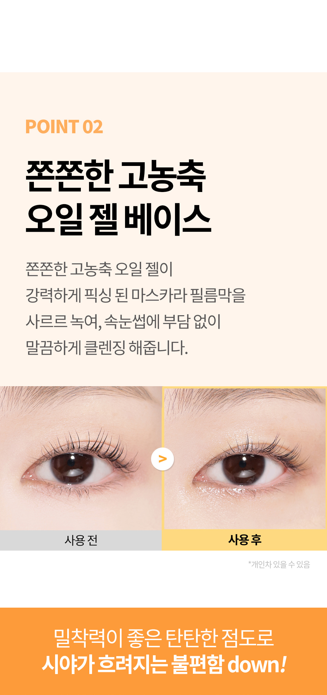 一刷卸淨～韓國 Cosnori Long Active Mascara Remover 護睫純素睫毛卸除液