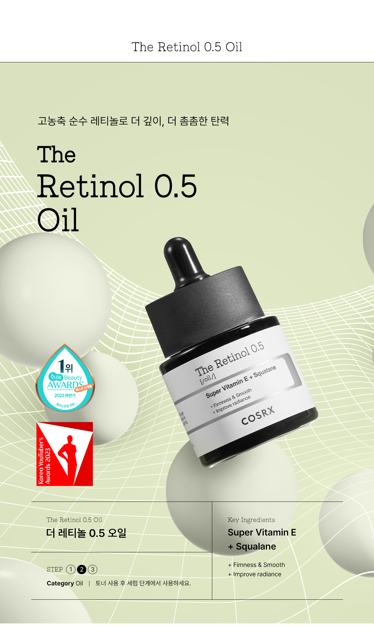 連用4週 減齡2歲!改善鬆弛肌~韓國 COSRX The Retinol 0.5 Oil 高濃度維A純視黃醇0.5%抗老回彈精華油 - 20ml