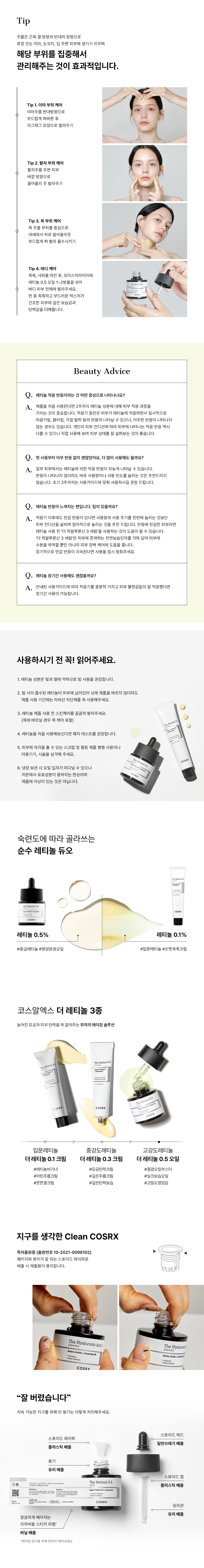連用4週 減齡2歲!改善鬆弛肌~韓國 COSRX The Retinol 0.5 Oil 高濃度維A純視黃醇0.5%抗老回彈精華油 - 20ml
