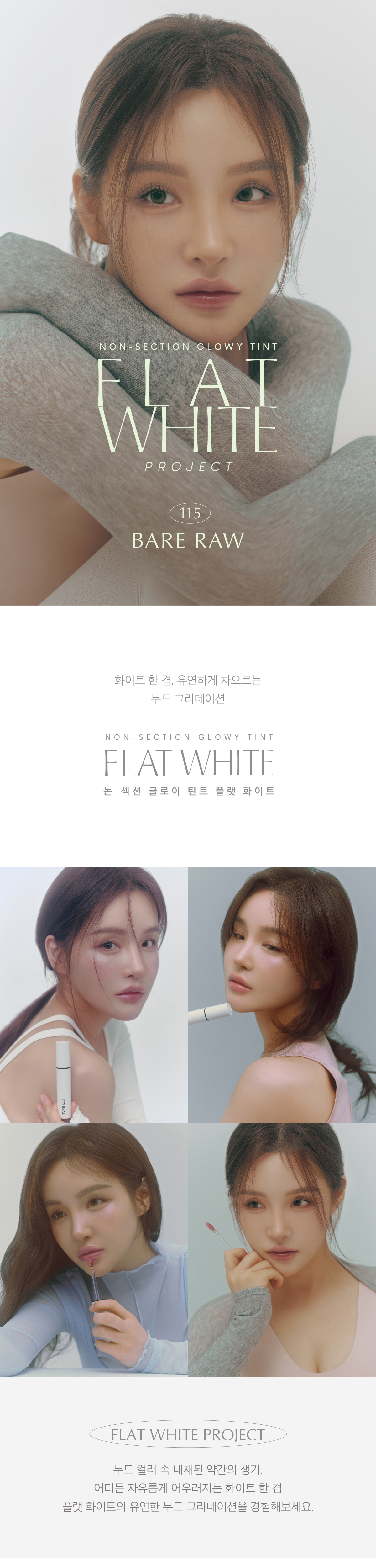 韓國 EQUMAL Non-Section Glowy Tint 水光唇釉 #Flat White 系列 112-115- 多色選擇