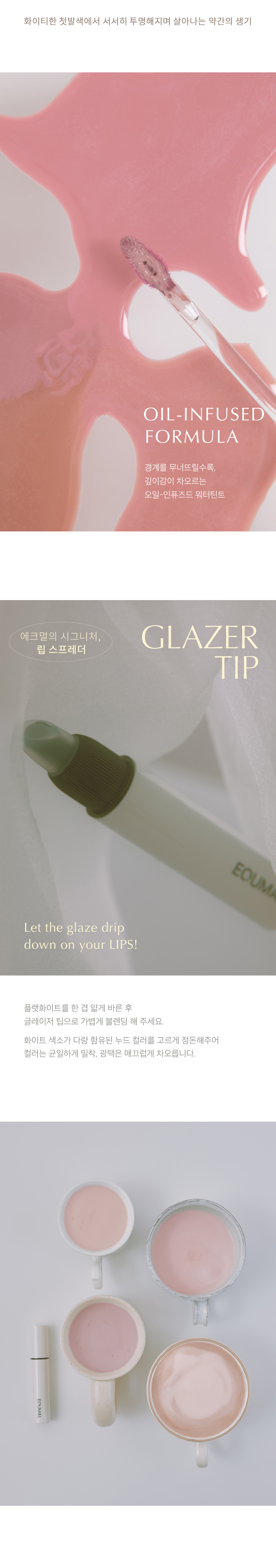 韓國 EQUMAL Non-Section Glowy Tint 水光唇釉 #Flat White 系列 112-115- 多色選擇