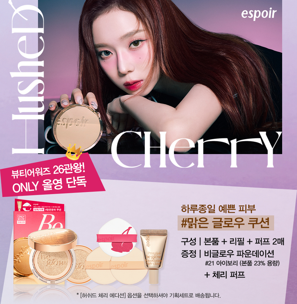 Winter代言～【限量套額外送粉底液+櫻桃粉撲】韓國 Espoir 🍒 Hushed Cherry Edition Protailor Be Glow Cushion New Class 水潤保濕光彩氣墊粉底限量套裝 - 3色選擇